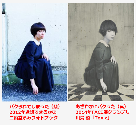 川島優氏のface展グランプリ作品は二階堂ふみの写真をトレース とある呑んだくれオヤジの戯言